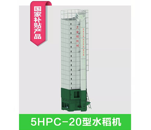 5HPC-20型水稻機